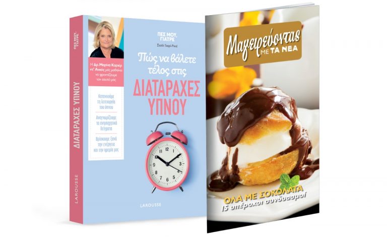 To Σάββατο με «Τα Νέα»: Διαταραχές Υπνου, Μαγειρεύοντας με Σοκολάτα & ΟΚ! Το περιοδικό των διασήμων