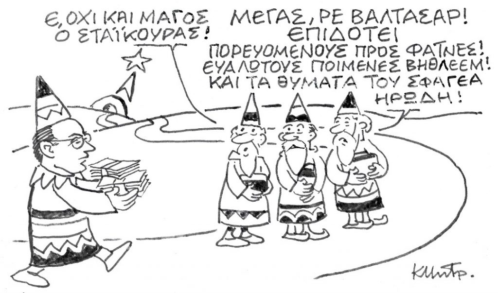 Το σκίτσο του Κώστα Μητρόπουλου για τα ΝΕΑ 20/12/2022