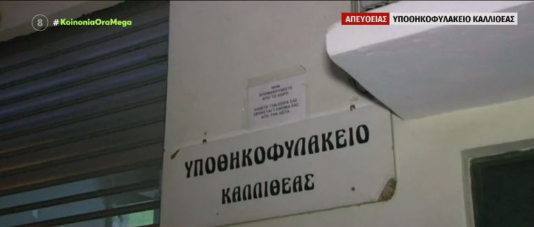 Υποθηκοφυλακείο: Πολίτες κολλάνε χαρτάκια στην πόρτα για να πάρουν καλή σειρά