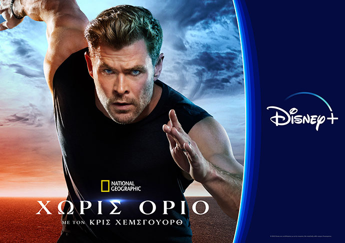 To «Χωρίς Όριο με τον Κρις Χέμσγουορθ» στο Disney+ είναι η Christ-must watch σειρά για σήμερα