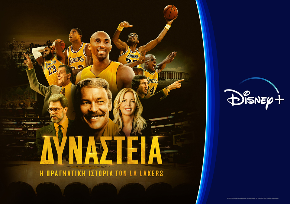 To «Δυναστεία: Η Πραγματική Ιστορία των LA Lakers» στο Disney+ είναι η Christ-must watch σειρά για σήμερα