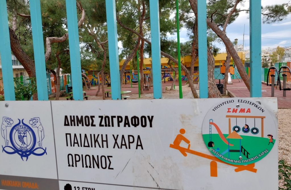 Πιστοποιήθηκαν παιδικές χαρές στο Δήμο Ζωγράφου