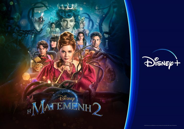 To «Η Μαγεμένη 2» στο Disney+ είναι η Christ-must watch ταινία για σήμερα