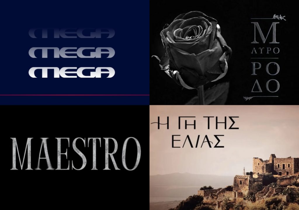 Γη της Ελιάς, Μαύρο Ρόδο και Maestro – Σάρωσε το MEGA και στις αναζητήσεις του Google για το 2022