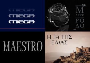 Γη της Ελιάς, Μαύρο Ρόδο και Maestro – Σάρωσε το MEGA και στις αναζητήσεις του Google για το 2022