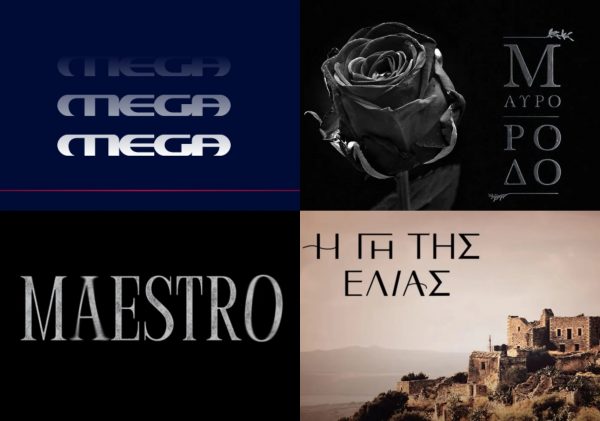 Γη της Ελιάς, Μαύρο Ρόδο και Maestro – Σάρωσε το MEGA και στις αναζητήσεις του Google για το 2022