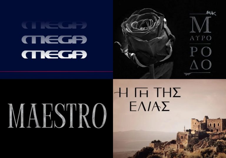 Γη της Ελιάς, Μαύρο Ρόδο και Maestro – Σάρωσε το MEGA και στις αναζητήσεις του Google για το 2022