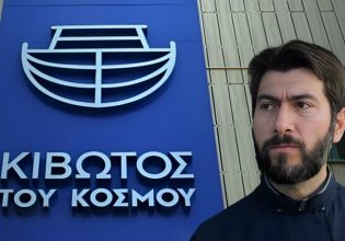 Κιβωτός του Κόσμου: Βρέθηκε μαύρος σάκος με 15 κιλά χρυσαφικά