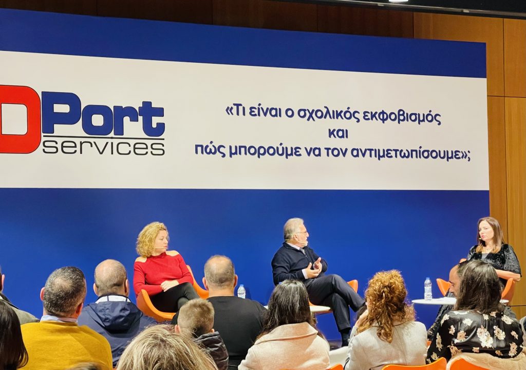 Σημαντική εκδήλωση για τον σχολικό εκφοβισμό