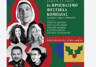 Το «1ο Προσβάσιμο Φεστιβάλ Stand Up Comedy» σας περιμένει