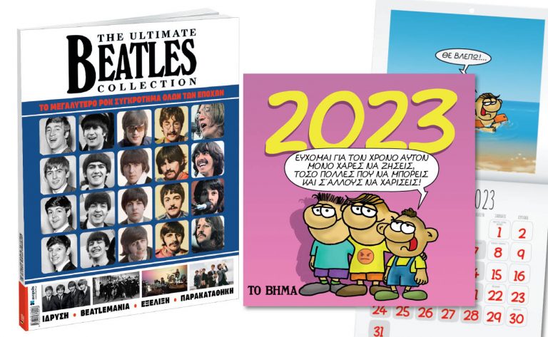 Εκτάκτως το Σάββατο με «Το Βήμα», Αρκάς: Ημερολόγιο Τοίχου 2023, Beatles & BHMAGAZINO