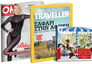 Το Σάββατο με «Τα Νέα», Ημερολόγιο 2023: Τα θρυλικά αλφαβητάρια, Ναtional Geographic Traveller & OK!