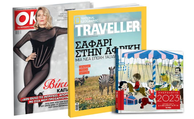 Το Σάββατο με «Τα Νέα», Ημερολόγιο 2023: Τα θρυλικά αλφαβητάρια, Ναtional Geographic Traveller & OK!
