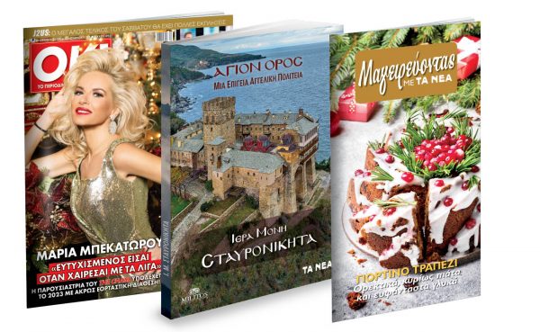 Με «Τα Νέα Σαββατοκύριακο»: «Αγιον Ορος: Μονή Σταυρονικήτα», Μαγειρεύοντας για το Γιορτινό Τραπέζι & ΟΚ! Το περιοδικό των διασήμων