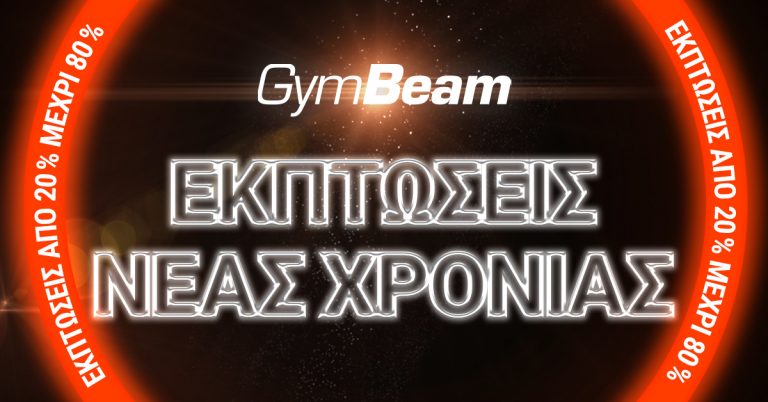 New Year’s Resolutions: Οδηγός για έναν πιο υγιεινό τρόπο ζωής