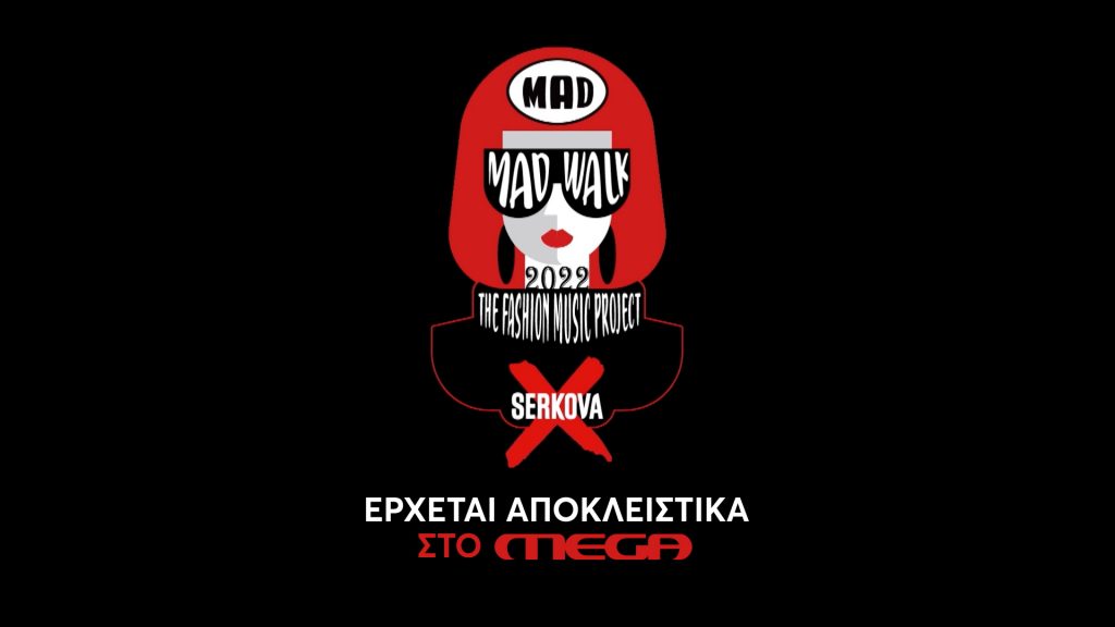 Madwalk 2022: Το πιο εκρηκτικό τηλεοπτικό show έρχεται αποκλειστικά στο MEGA