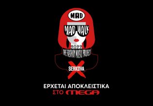 Madwalk 2022: Το πιο εκρηκτικό τηλεοπτικό show έρχεται αποκλειστικά στο MEGA