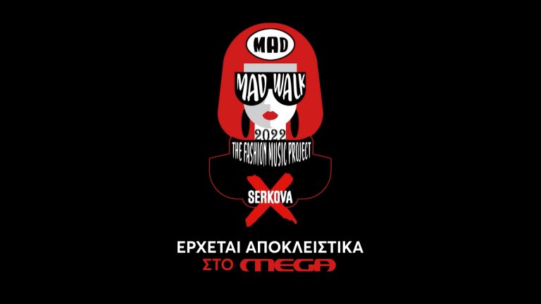 Madwalk 2022: Το πιο εκρηκτικό τηλεοπτικό show έρχεται αποκλειστικά στο MEGA