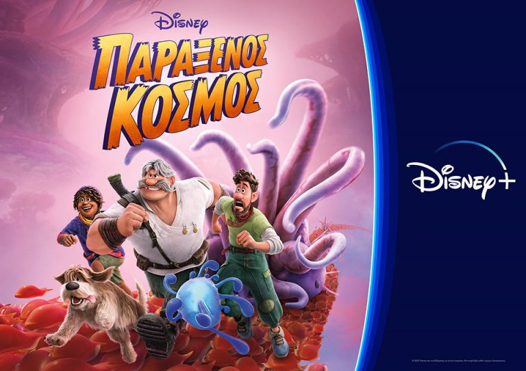 Το «Παράξενος Κόσμος» στο Disney+ είναι η Christ-must watch ταινία για σήμερα