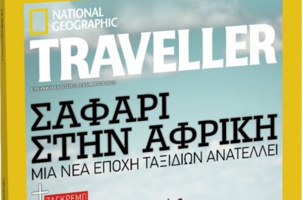 Στα «Νέα Σαββατοκύριακο»: Το εμβληματικό περιοδικό National Geographic Traveller