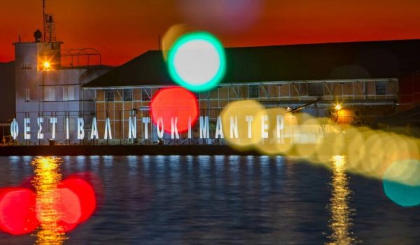 Το 25ο ΦΝΘ καλεί τους Έλληνες ντοκιμαντερίστες να καταθέσουν τις ταινίες τους