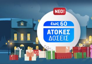 Τα καλύτερα Χριστουγεννιάτικα δώρα… στον εαυτό σου