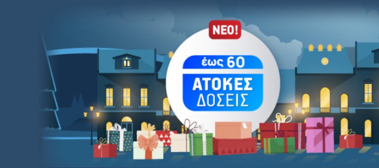 Τα καλύτερα Χριστουγεννιάτικα δώρα… στον εαυτό σου