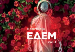 Εννέα συγκροτήματα ενώνουν τις δυνάμεις τους σε μια γιορτή της μουσικής