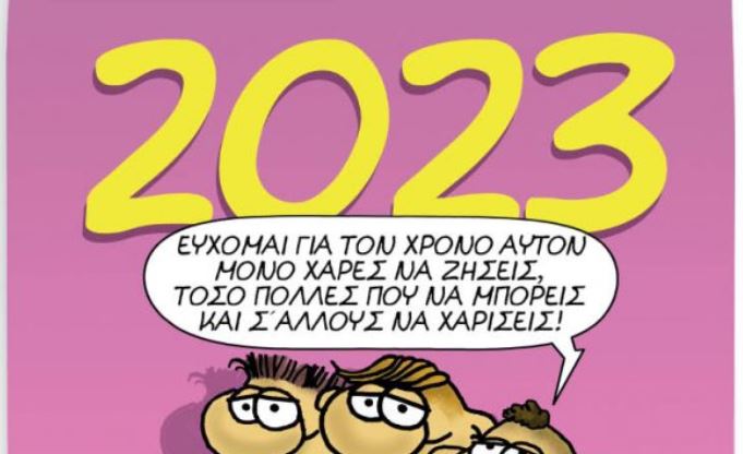 Αρκάς: Ενα ημερολόγιο τοίχου, μαζί με το Βήμα της Κυριακής