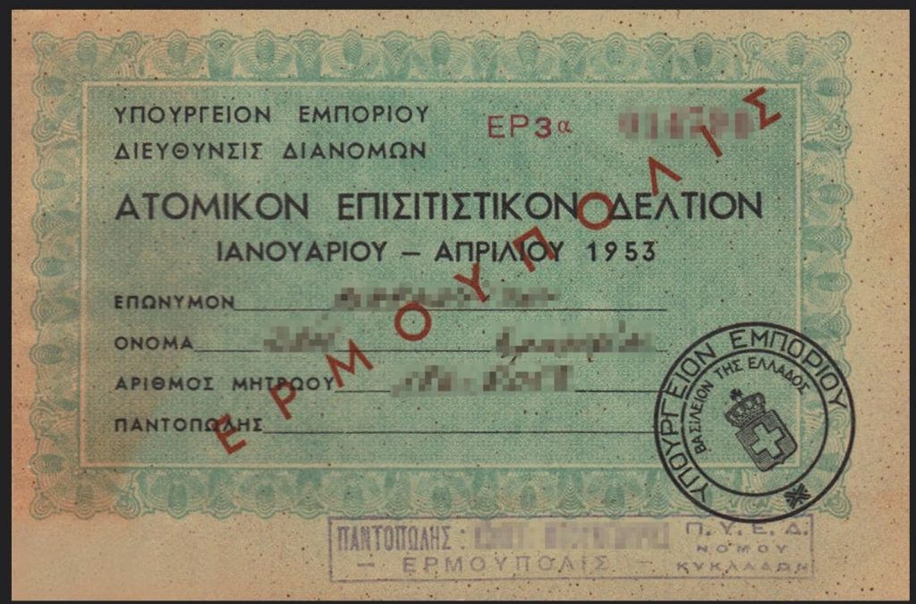 «Market Pass» και «Food Pass» στην Ελλάδα του 1953 – Η υποτίμηση της δραχμής και ο Μαρκεζίνης (φωτο)