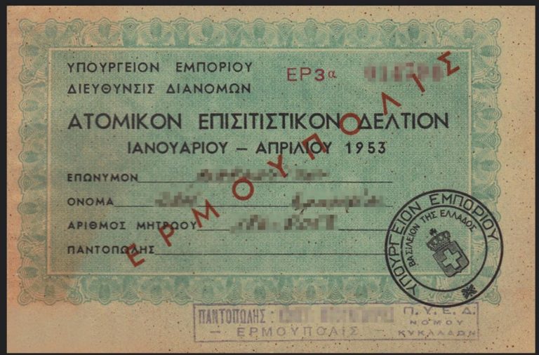 «Market Pass» και «Food Pass» στην Ελλάδα του 1953 – Η υποτίμηση της δραχμής και ο Μαρκεζίνης (φωτο)