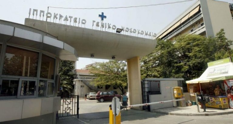 Θεσσαλονίκη: Συγκέντρωση διαμαρτυρίας στο Ιπποκράτειο