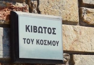 Κιβωτός του Κόσμου: Έτσι προσπαθούσαν να «συνετίσουν» τα… άτακτα παιδιά