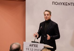 Μητσοτάκης για νέο Μουσείο Αιγών – «Σημαντική συμβολή στην εξέλιξη της παγκόσμιας πολιτιστικής κληρονομιάς»