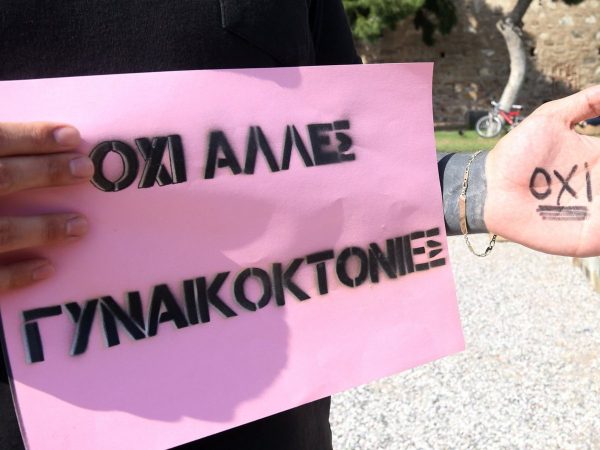 Έτσι ανοίγει ο δρόμος για τις γυναικοκτονίες