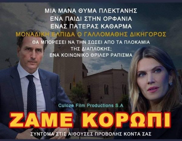 «Ε, zame α ετε Κορωπί»: Έχουμε νικητή ατάκας της χρονιάς