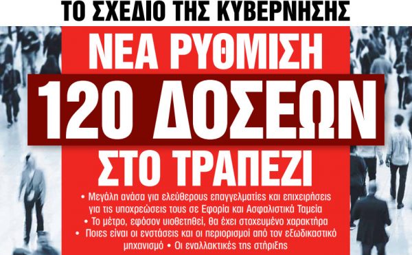Στα «Νέα Σαββατοκύριακο»: Νέα ρύθμιση 120 δόσεων στο τραπέζι