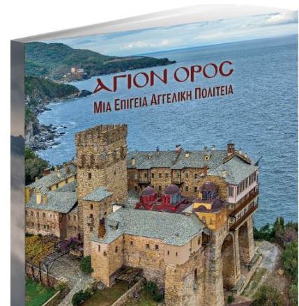 Εκτάκτως την Παρασκευή με «Τα Νέα Σαββατοκύριακο»: Η Μονή Σταυρονικήτα