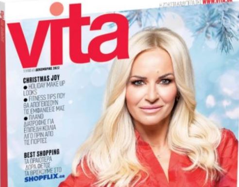 VITA Το πρώτο περιοδικό υγείας και ευεξίας, την Κυριακή με «ΤΟ ΒΗΜΑ»!