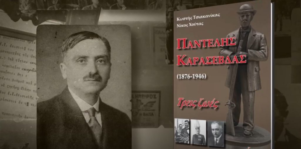 «Παντελής Καρασεβδάς-Τρεις ζωές» – Το νέο βιβλίο των Κωστή Τσιακανίκα και Νίκου Χούτα