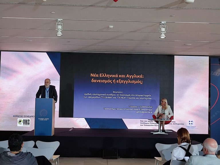 Διεθνές επιστημονικό συνέδριο: Η κριτική της λογοτεχνίας και η μυθοπλασία στο επίκεντρο