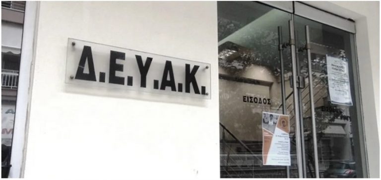 Ηλεκτρονική ενημέρωση λογαριασμών κατανάλωσης νερού στην Κατερίνη