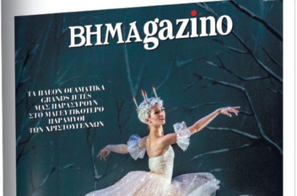 BHMAgazino με Καρυοθραύστη και τους κορυφαίους του κλασσικού μπαλέτου