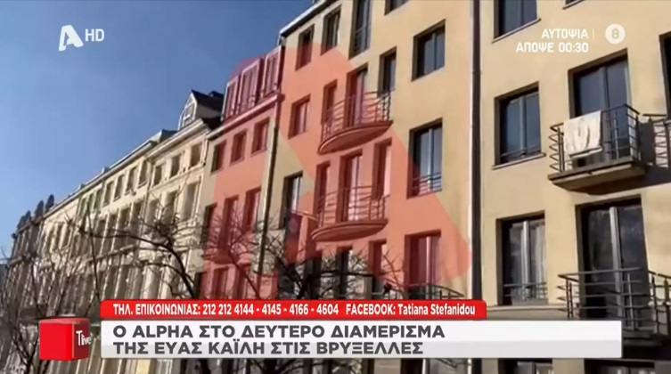 Εύα Καϊλή: Αυτό είναι το δεύτερο σπίτι στις Βρυξέλλες