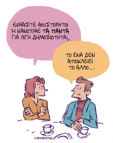 Το σκίτσο του Κώστα Σκλαβενίτη για τα ΝΕΑ 18/1/2023