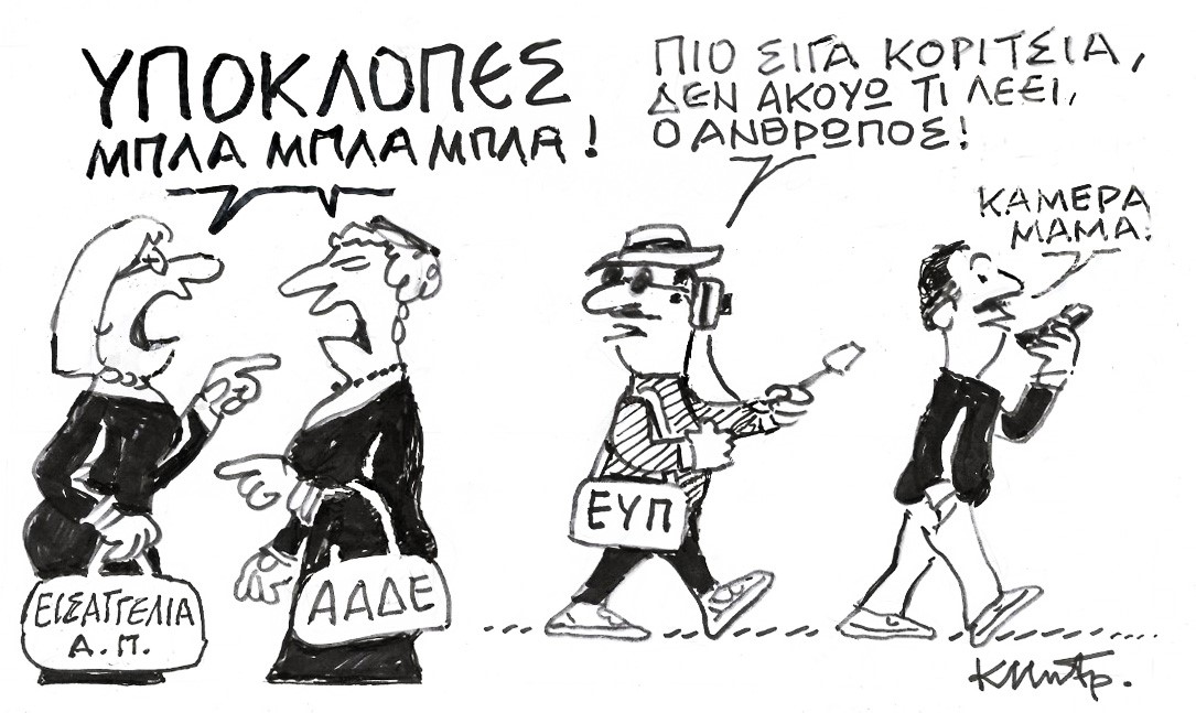 Το σκίτσο του Κώστα Μητρόπουλου για τα ΝΕΑ 13/1/2023