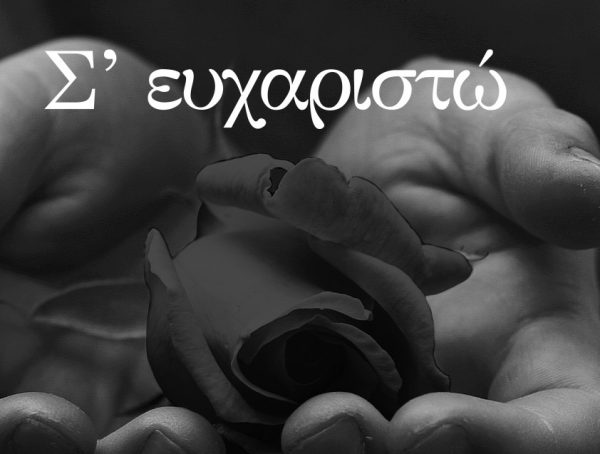 «Σ’ Ευχαριστώ»: Το τραγούδι που θα «ντύσει» μία συγκλονιστική σκηνή από το αποψινό επεισόδιο του «Μαύρου Ρόδου»