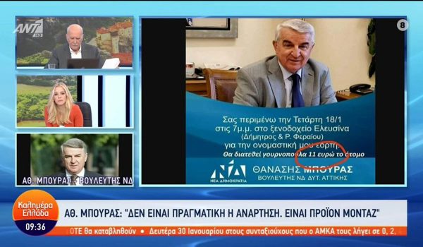 Θανάσης Μπούρας: Viral η fake «πρόσκληση» του βουλευτή για τη γιορτή του – «11 ευρώ το άτομο η γουρνοπούλα»