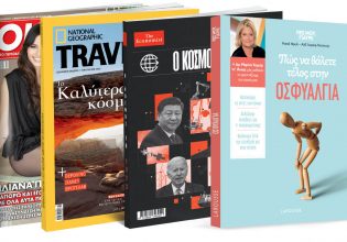 Το Σάββατο με «ΤΑ ΝΕΑ»: «Οσφυαλγία. Πώς να βάλετε τέλος», The Economist: «Ο κόσμος το 2023», National Geographic Traveller & ΟΚ!