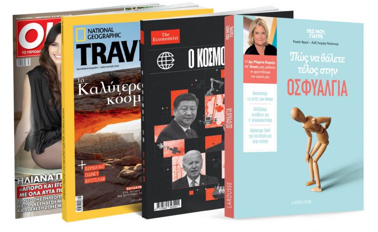 Το Σάββατο με «ΤΑ ΝΕΑ»: «Οσφυαλγία. Πώς να βάλετε τέλος», The Economist: «Ο κόσμος το 2023», National Geographic Traveller & ΟΚ!